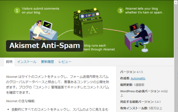 akismet_anti-spam